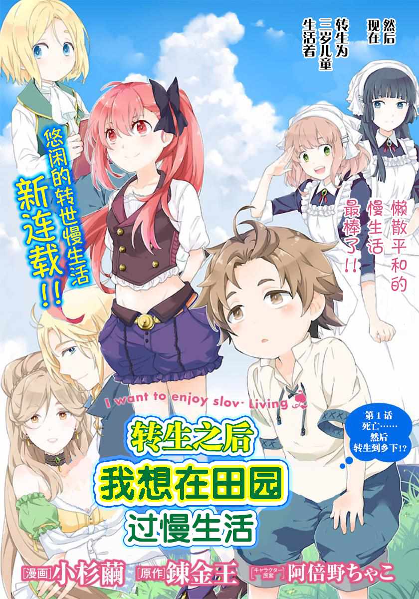 《转生之后 我想要在田园过慢生活》漫画最新章节第1话免费下拉式在线观看章节第【6】张图片