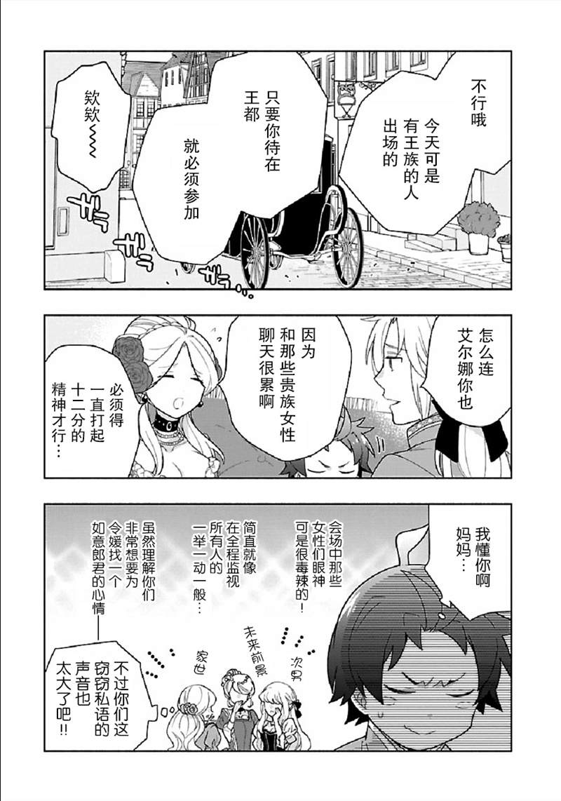 《转生之后 我想要在田园过慢生活》漫画最新章节第44话免费下拉式在线观看章节第【7】张图片