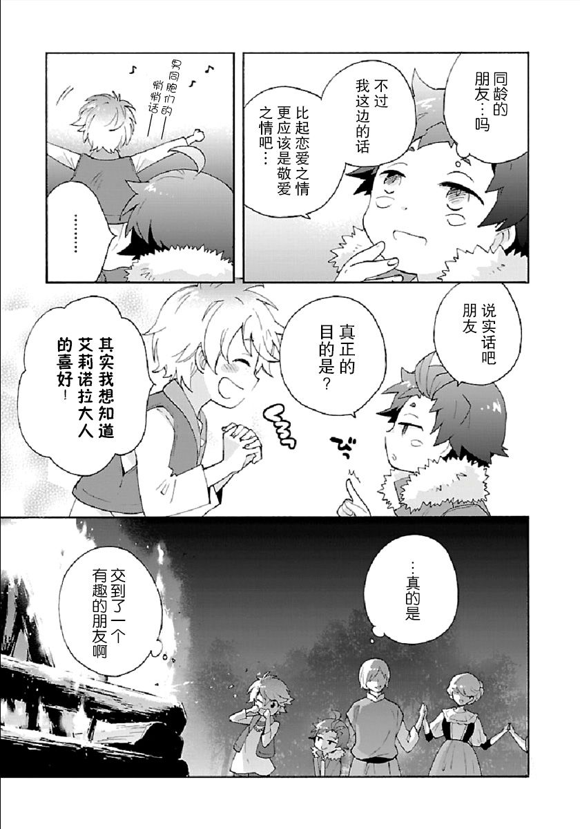 《转生之后 我想要在田园过慢生活》漫画最新章节第31话免费下拉式在线观看章节第【9】张图片