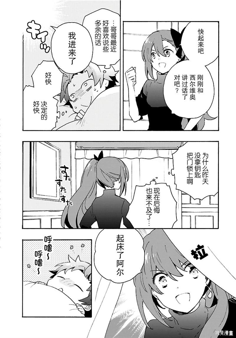 《转生之后 我想要在田园过慢生活》漫画最新章节第27话免费下拉式在线观看章节第【12】张图片