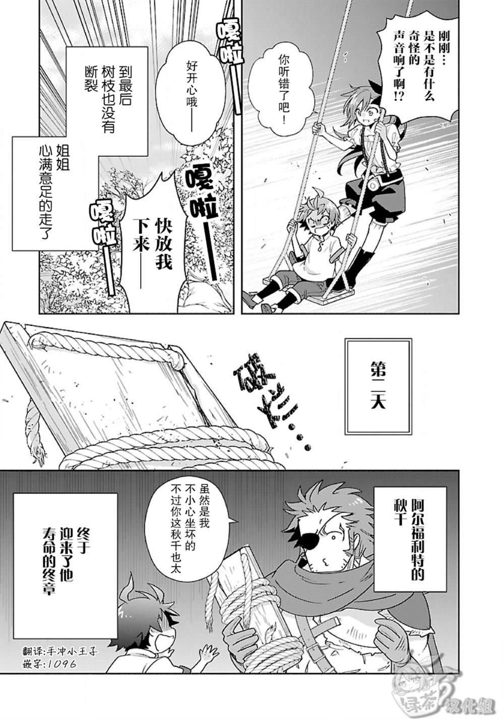 《转生之后 我想要在田园过慢生活》漫画最新章节第55话免费下拉式在线观看章节第【15】张图片