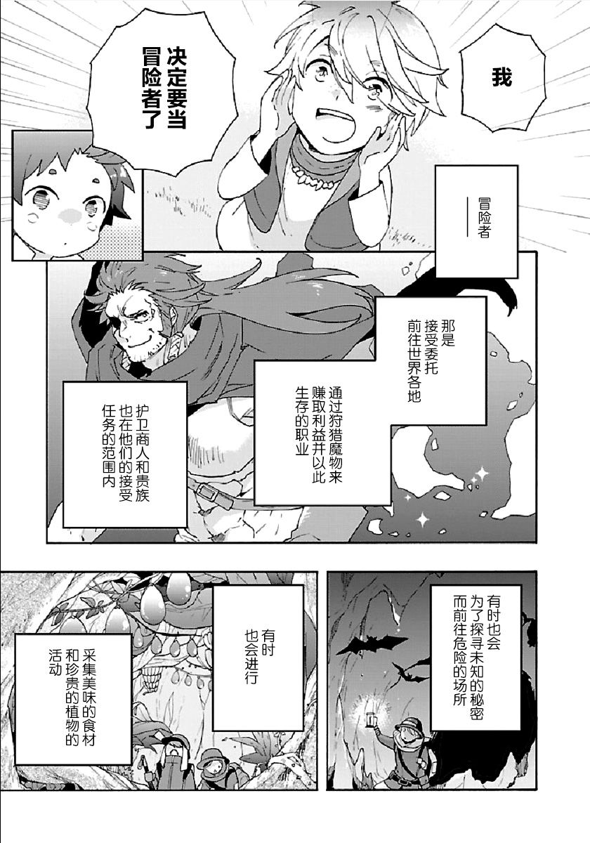 《转生之后 我想要在田园过慢生活》漫画最新章节第31话免费下拉式在线观看章节第【19】张图片