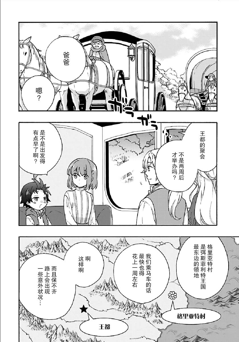 《转生之后 我想要在田园过慢生活》漫画最新章节第39话免费下拉式在线观看章节第【3】张图片