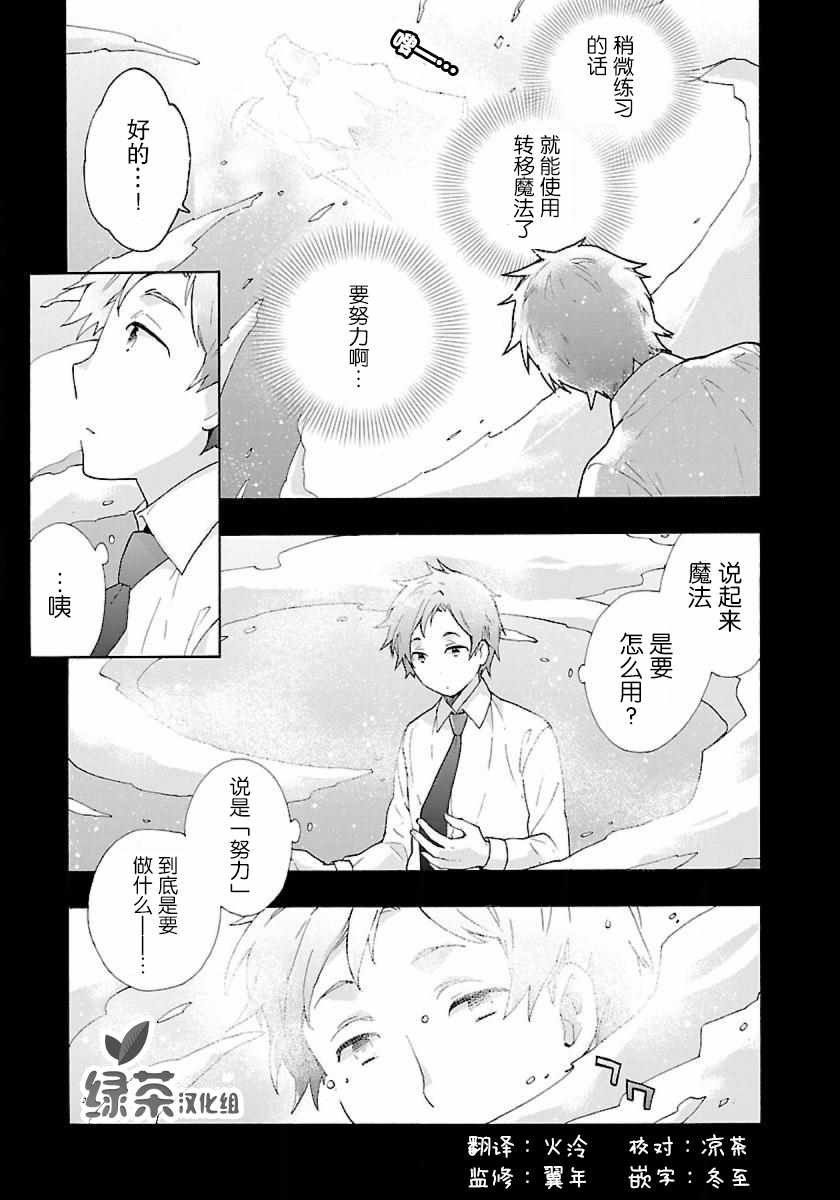 《转生之后 我想要在田园过慢生活》漫画最新章节第1话免费下拉式在线观看章节第【21】张图片