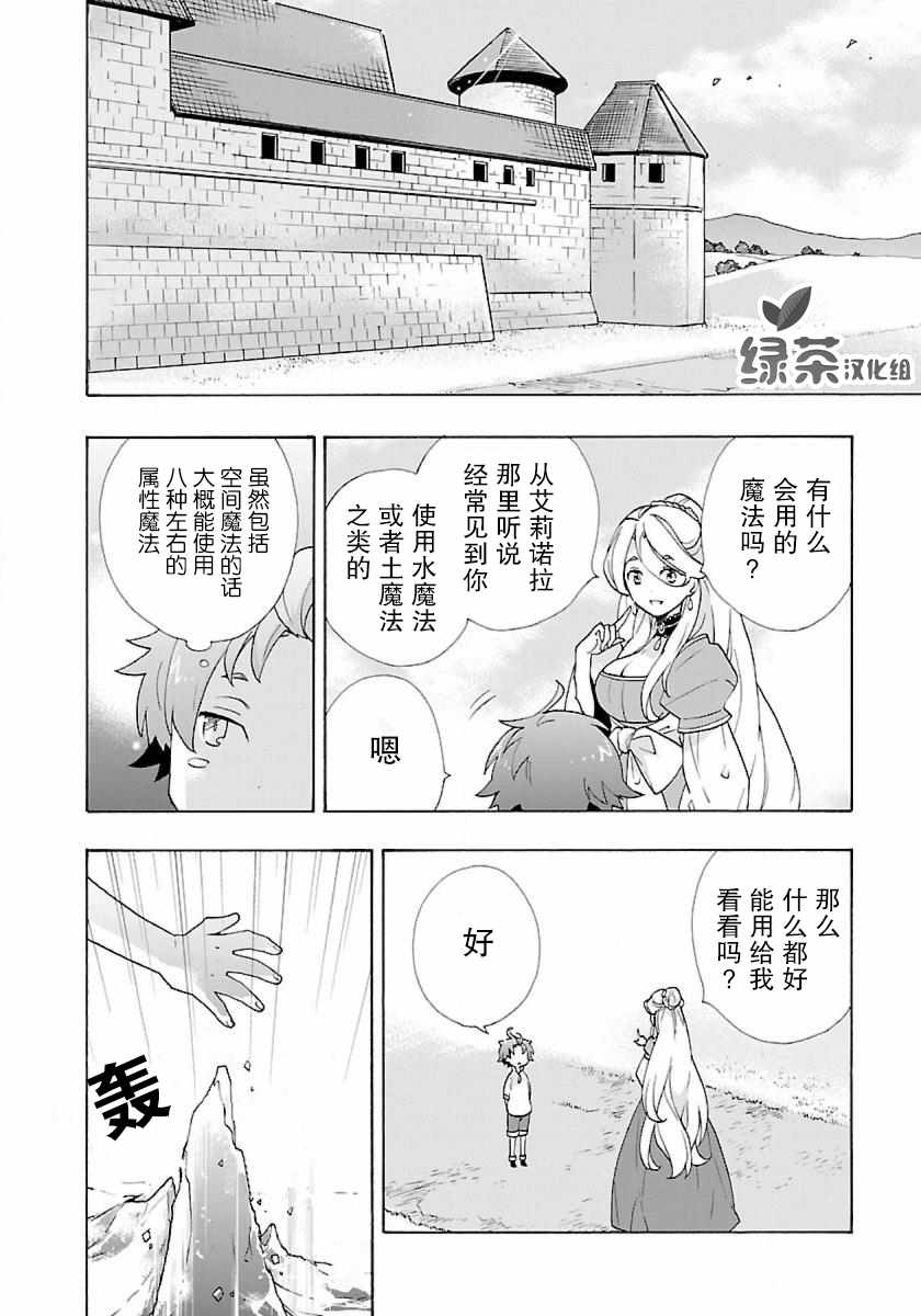 《转生之后 我想要在田园过慢生活》漫画最新章节第5话免费下拉式在线观看章节第【8】张图片