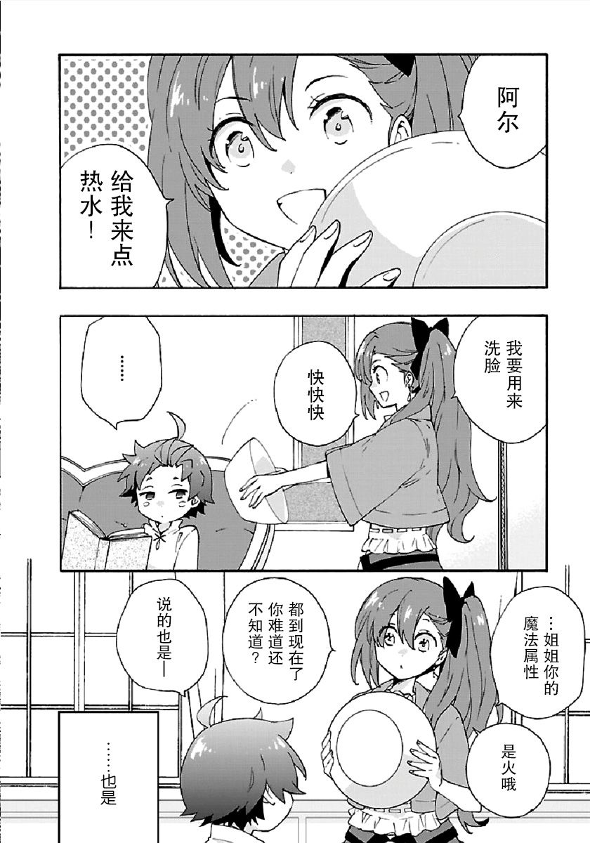 《转生之后 我想要在田园过慢生活》漫画最新章节第33话免费下拉式在线观看章节第【2】张图片