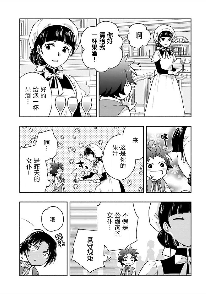 《转生之后 我想要在田园过慢生活》漫画最新章节第44话免费下拉式在线观看章节第【12】张图片