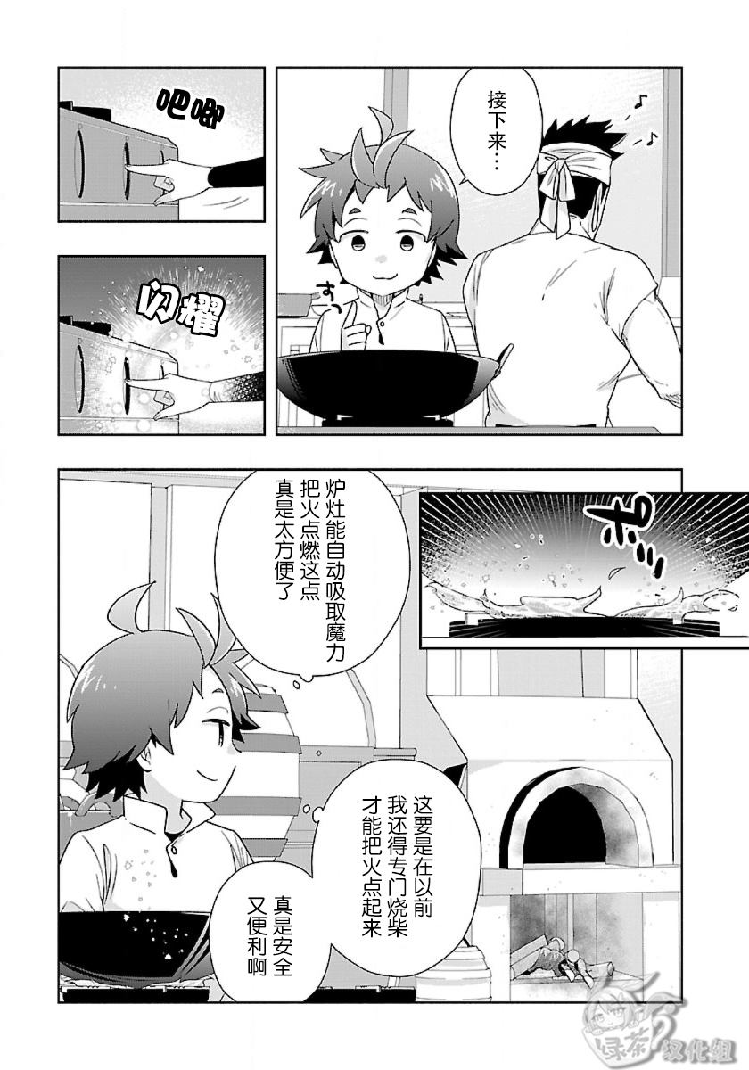 《转生之后 我想要在田园过慢生活》漫画最新章节第56话免费下拉式在线观看章节第【9】张图片