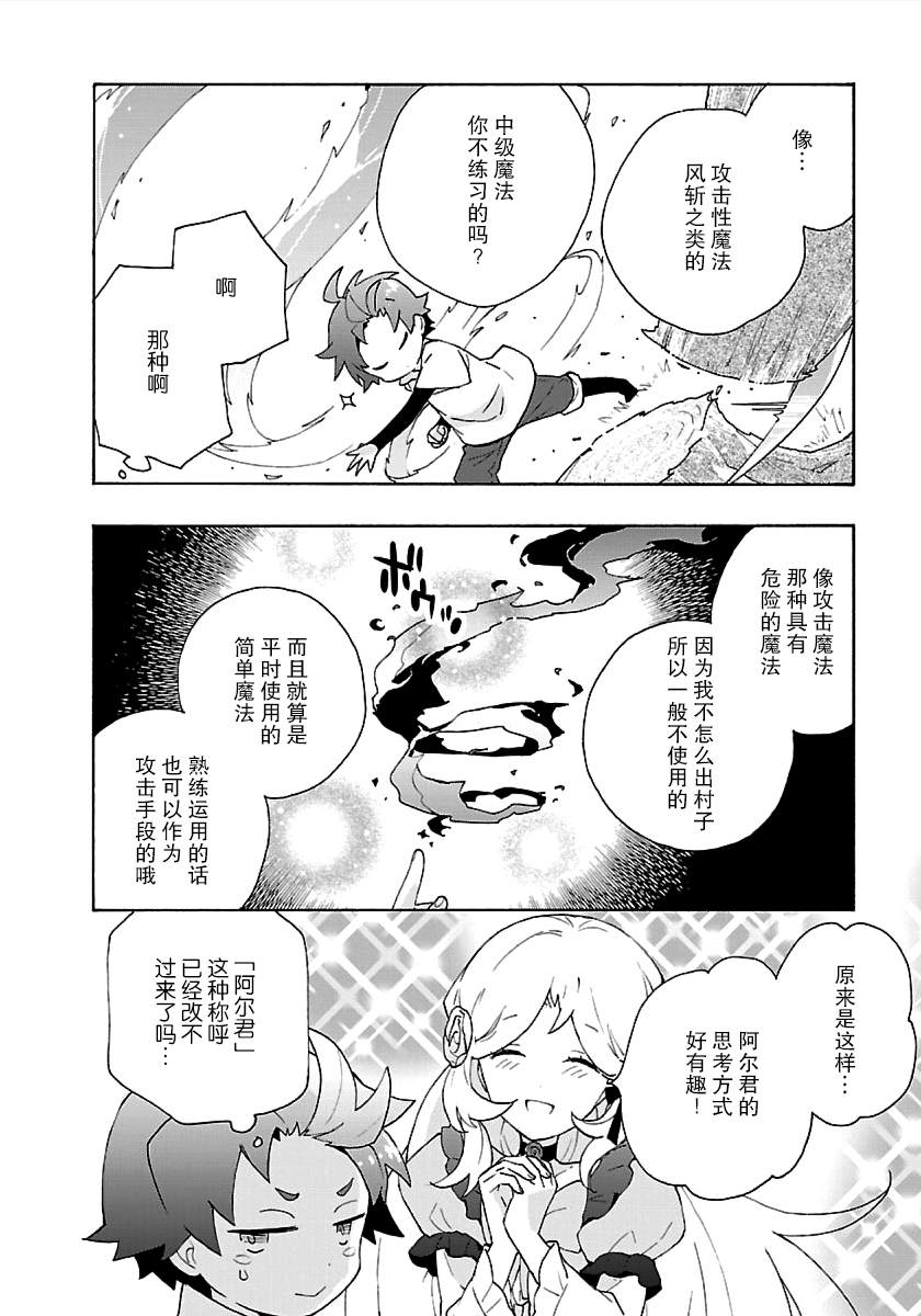 《转生之后 我想要在田园过慢生活》漫画最新章节第26话免费下拉式在线观看章节第【6】张图片