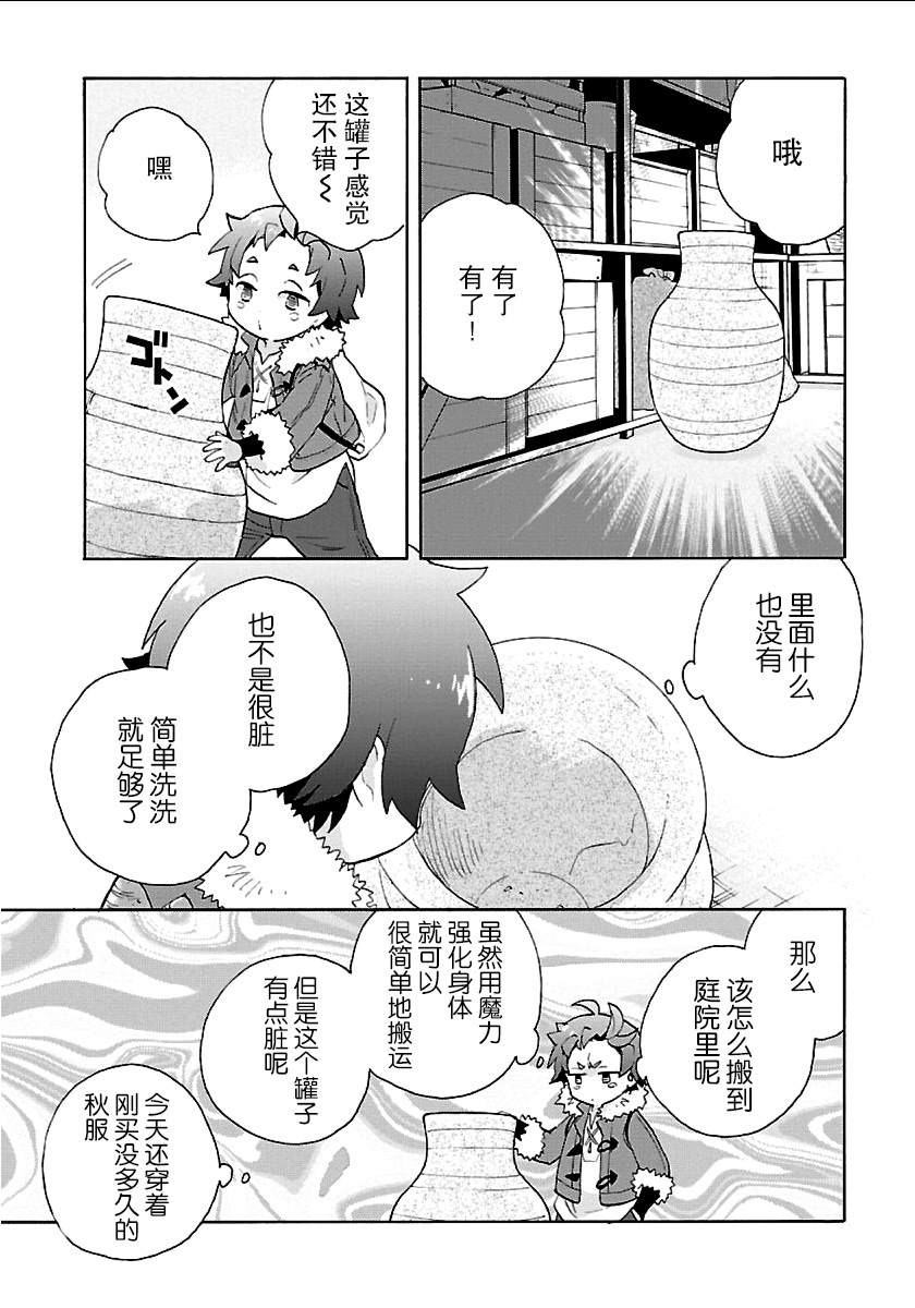 《转生之后 我想要在田园过慢生活》漫画最新章节第22话 炭烤红薯免费下拉式在线观看章节第【8】张图片