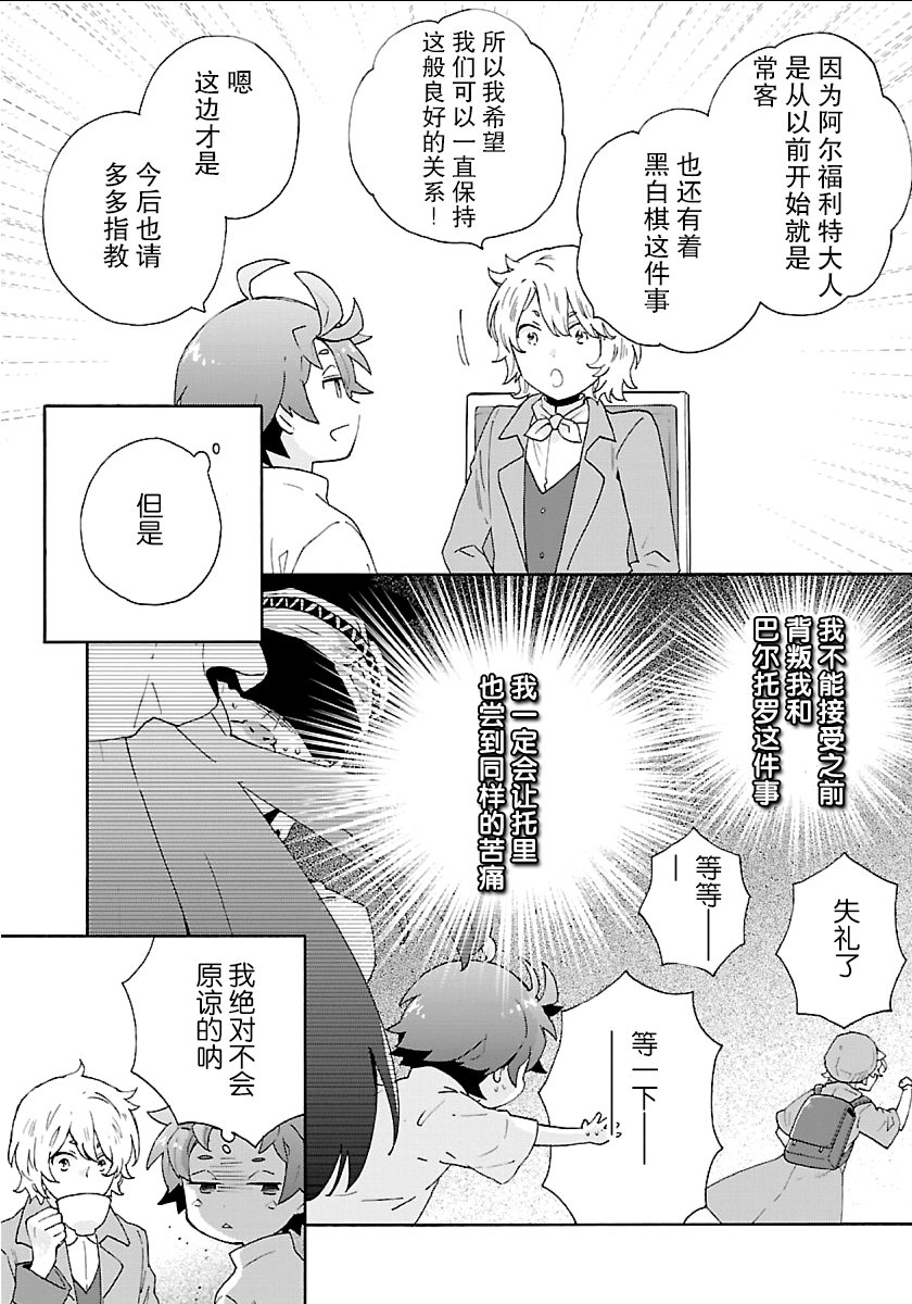 《转生之后 我想要在田园过慢生活》漫画最新章节第17话免费下拉式在线观看章节第【8】张图片