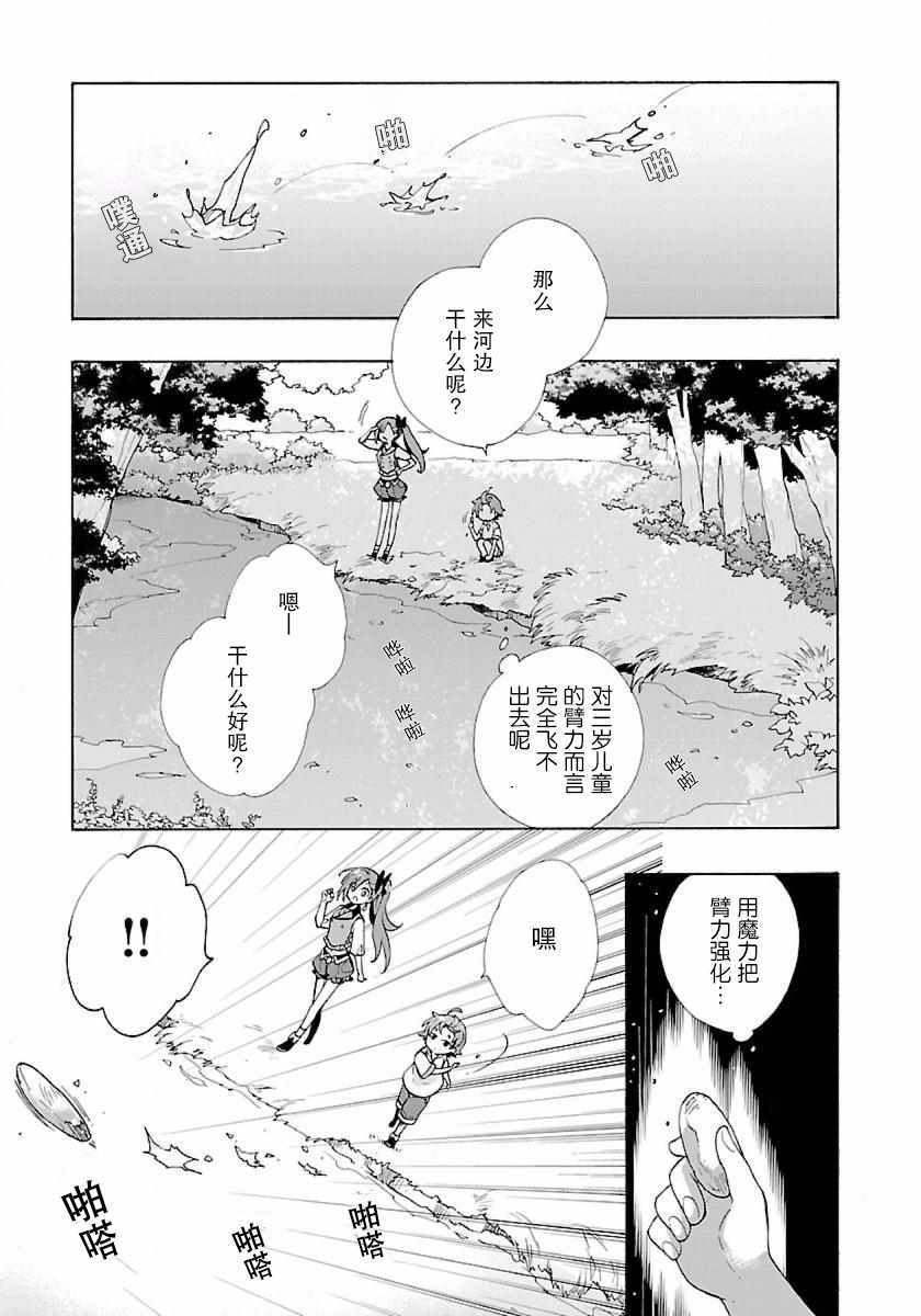 《转生之后 我想要在田园过慢生活》漫画最新章节第4话免费下拉式在线观看章节第【6】张图片