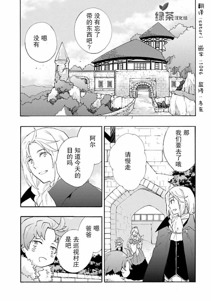 《转生之后 我想要在田园过慢生活》漫画最新章节第6话免费下拉式在线观看章节第【2】张图片