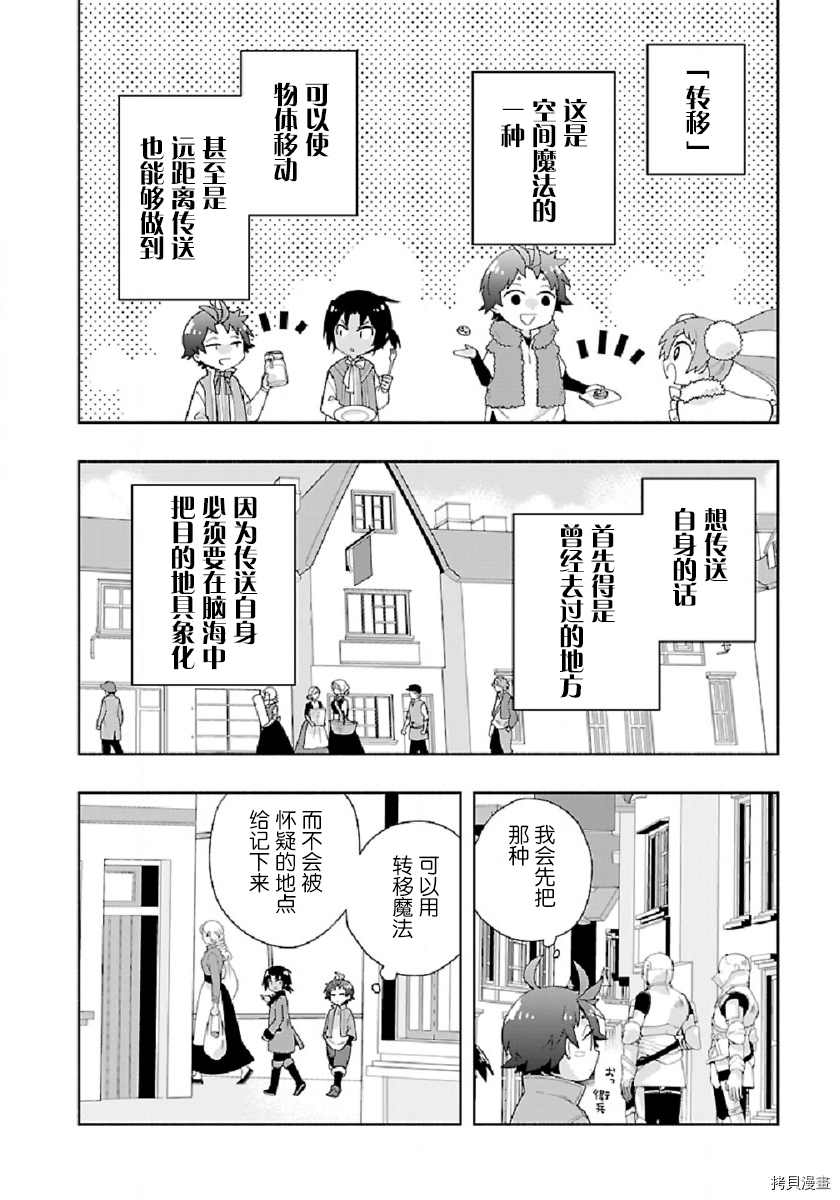 《转生之后 我想要在田园过慢生活》漫画最新章节第47话免费下拉式在线观看章节第【2】张图片