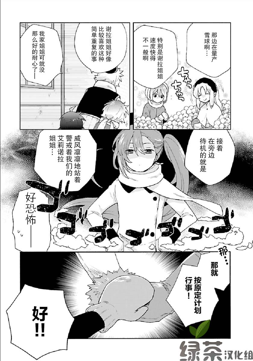 《转生之后 我想要在田园过慢生活》漫画最新章节第37话免费下拉式在线观看章节第【1】张图片