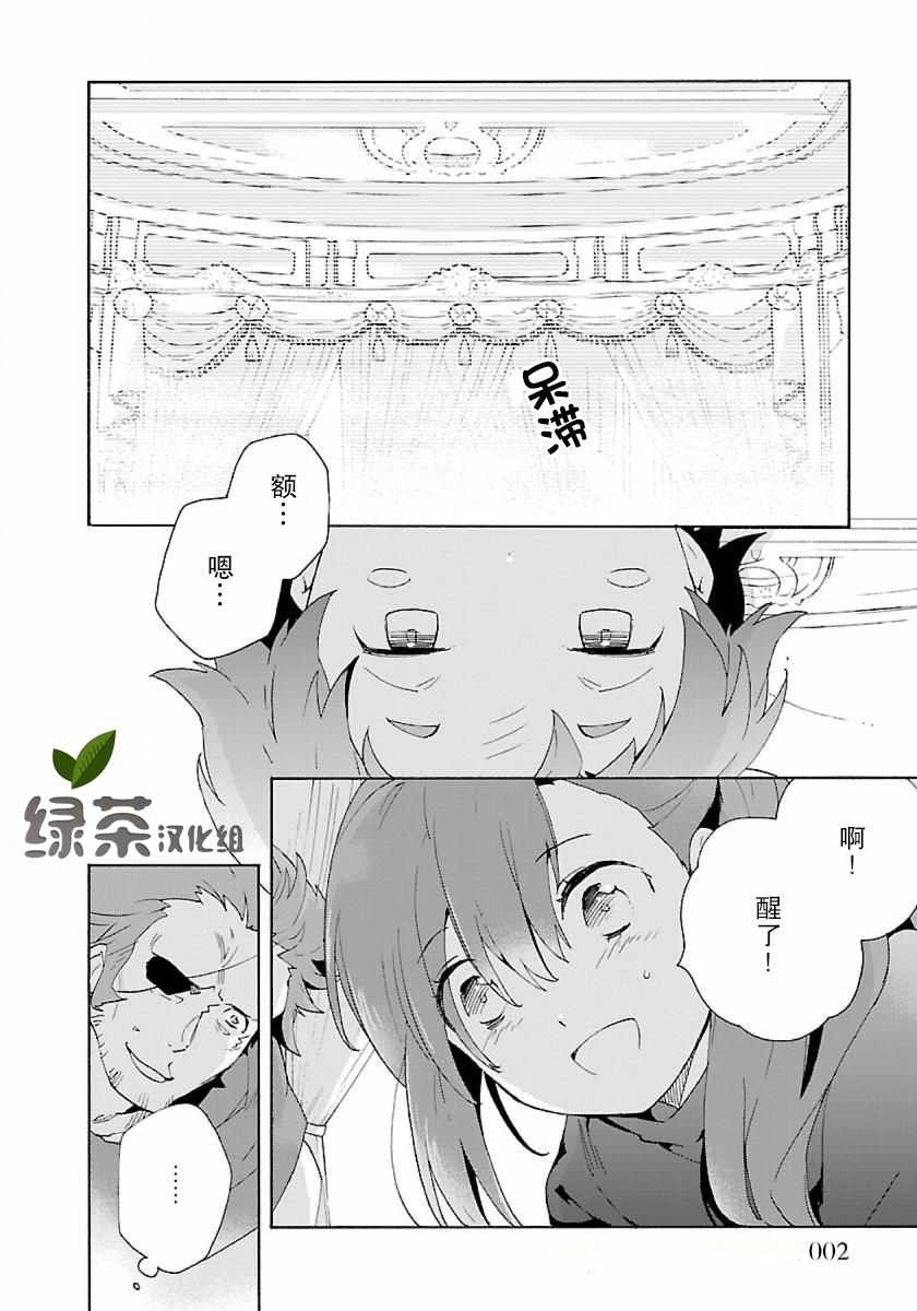 《转生之后 我想要在田园过慢生活》漫画最新章节第13话免费下拉式在线观看章节第【2】张图片