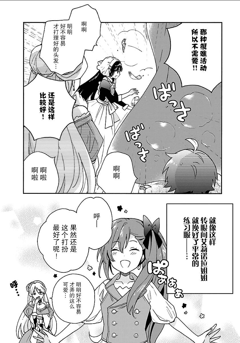 《转生之后 我想要在田园过慢生活》漫画最新章节第21话免费下拉式在线观看章节第【24】张图片