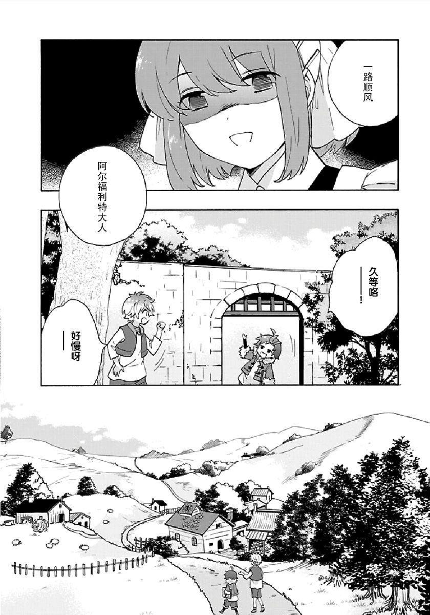 《转生之后 我想要在田园过慢生活》漫画最新章节第32话免费下拉式在线观看章节第【10】张图片