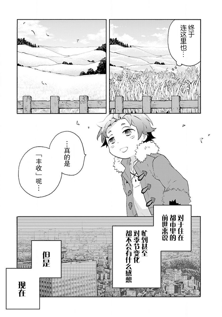 《转生之后 我想要在田园过慢生活》漫画最新章节第23话免费下拉式在线观看章节第【7】张图片