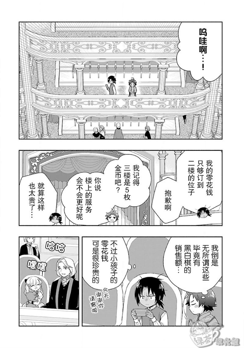 《转生之后 我想要在田园过慢生活》漫画最新章节第49话免费下拉式在线观看章节第【21】张图片