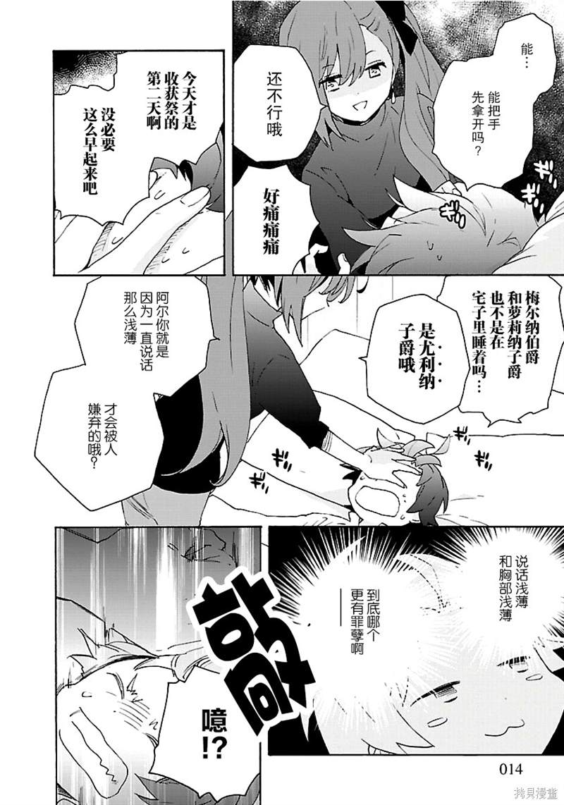 《转生之后 我想要在田园过慢生活》漫画最新章节第27话免费下拉式在线观看章节第【14】张图片