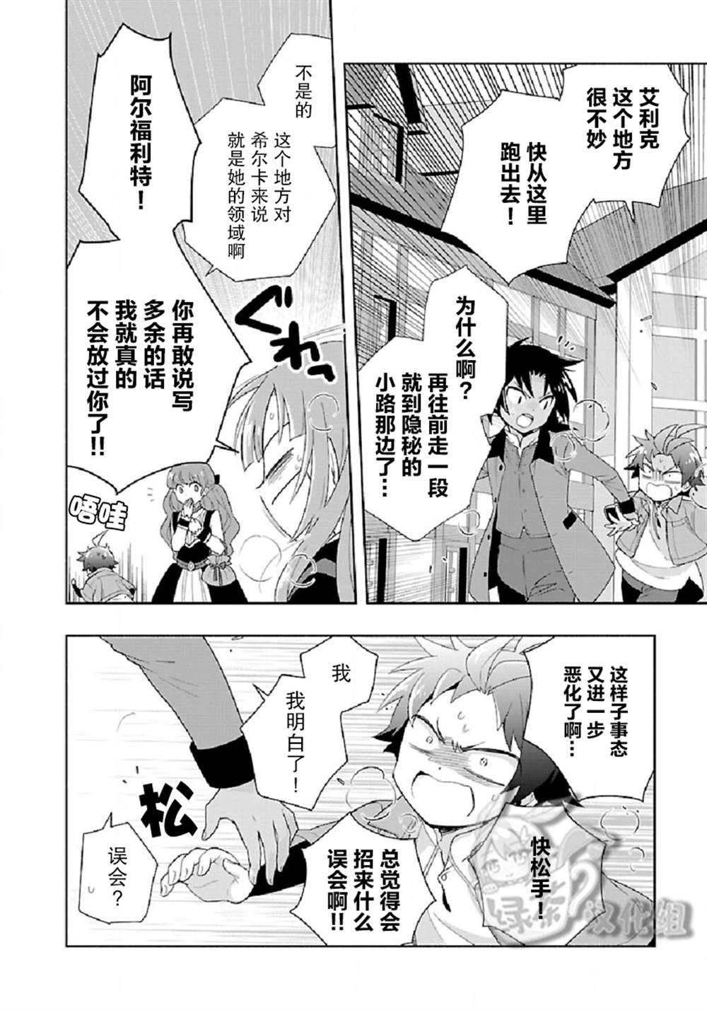 《转生之后 我想要在田园过慢生活》漫画最新章节第48话免费下拉式在线观看章节第【10】张图片