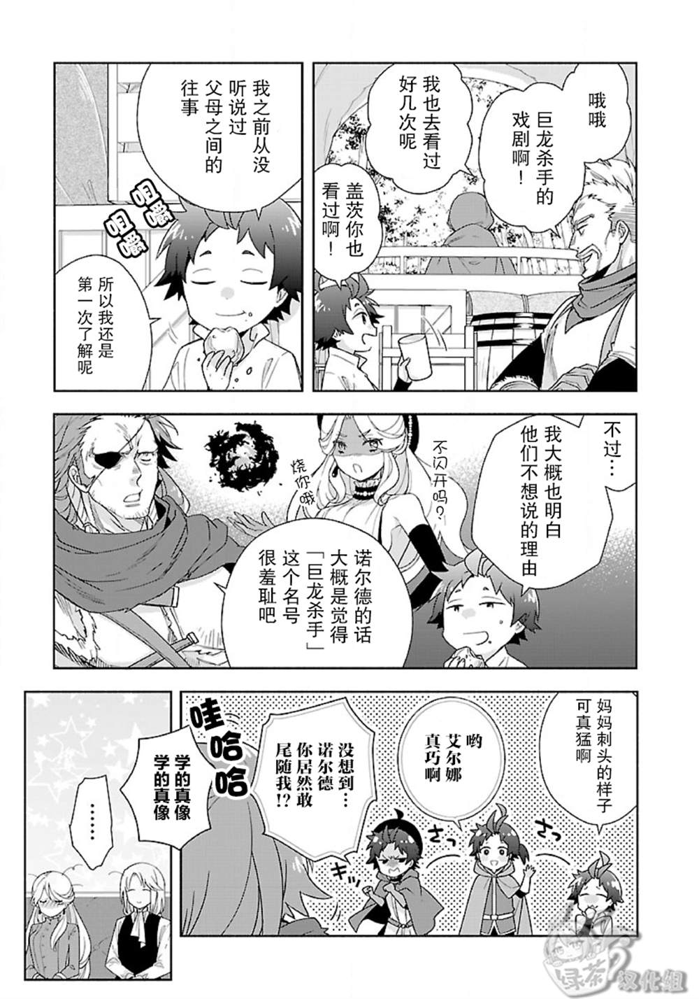 《转生之后 我想要在田园过慢生活》漫画最新章节第52话免费下拉式在线观看章节第【13】张图片