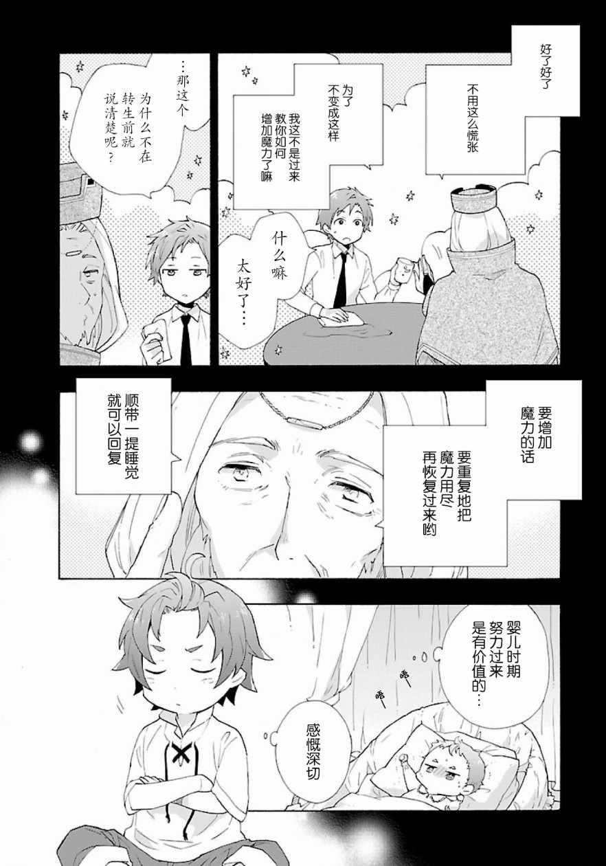 《转生之后 我想要在田园过慢生活》漫画最新章节第2话免费下拉式在线观看章节第【14】张图片