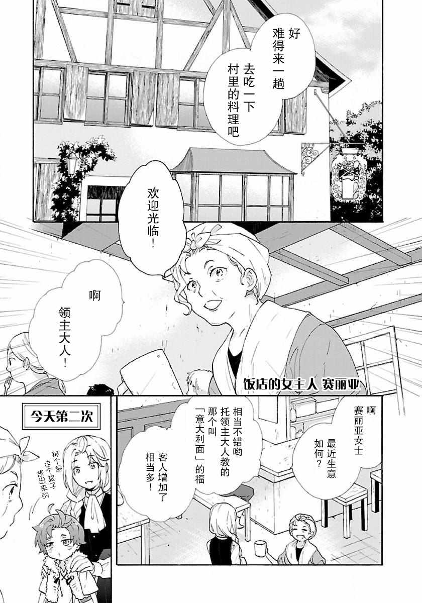 《转生之后 我想要在田园过慢生活》漫画最新章节第6话免费下拉式在线观看章节第【17】张图片