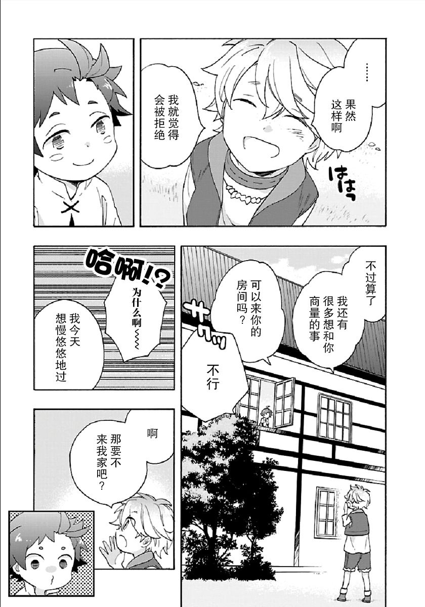 《转生之后 我想要在田园过慢生活》漫画最新章节第31话免费下拉式在线观看章节第【21】张图片