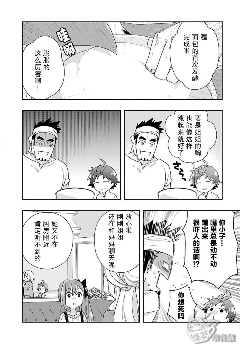 《转生之后 我想要在田园过慢生活》漫画最新章节第56话免费下拉式在线观看章节第【16】张图片