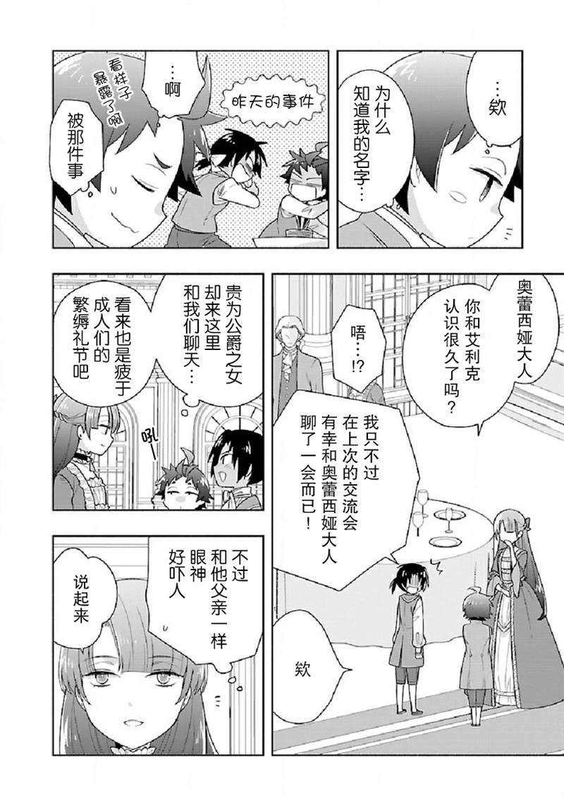 《转生之后 我想要在田园过慢生活》漫画最新章节第45话免费下拉式在线观看章节第【8】张图片