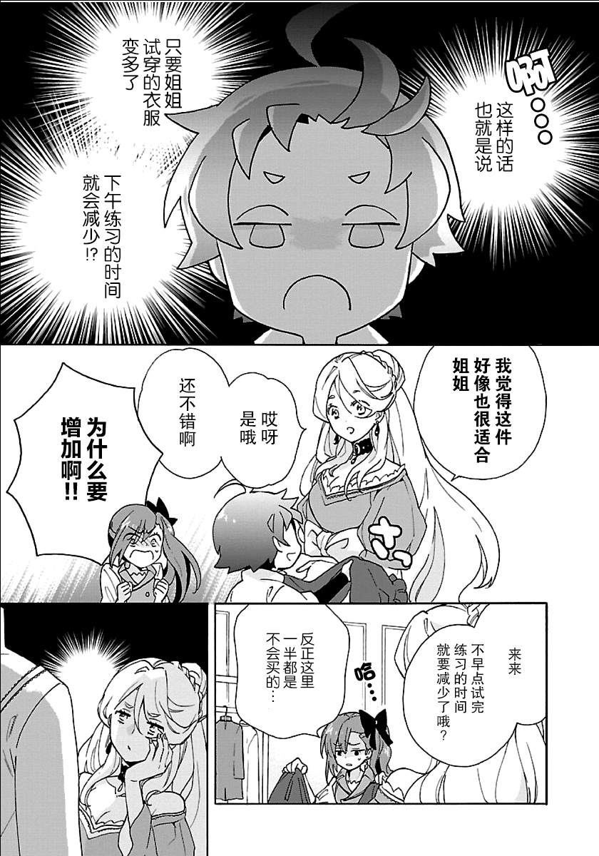 《转生之后 我想要在田园过慢生活》漫画最新章节第21话免费下拉式在线观看章节第【17】张图片