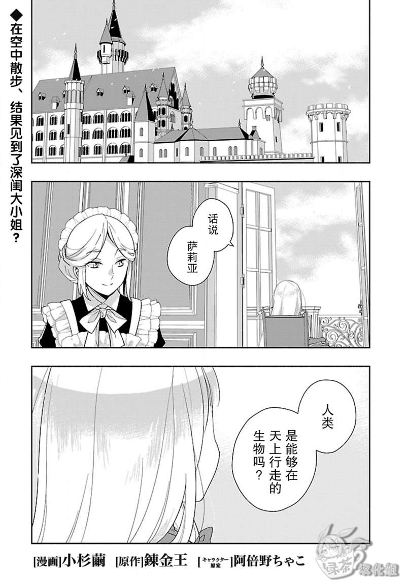 《转生之后 我想要在田园过慢生活》漫画最新章节第49话免费下拉式在线观看章节第【1】张图片