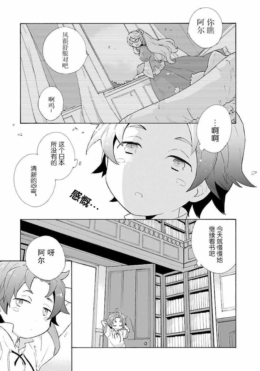 《转生之后 我想要在田园过慢生活》漫画最新章节第2话免费下拉式在线观看章节第【7】张图片