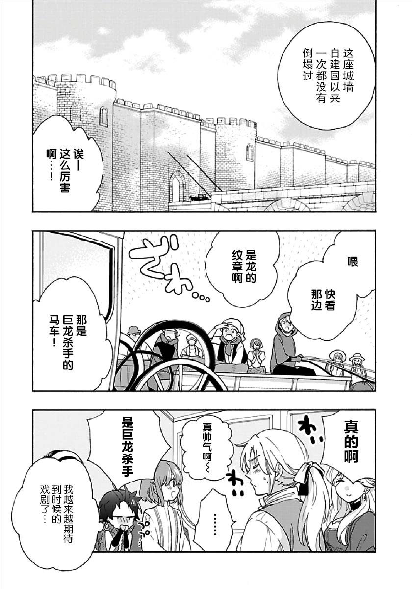 《转生之后 我想要在田园过慢生活》漫画最新章节第39话免费下拉式在线观看章节第【11】张图片