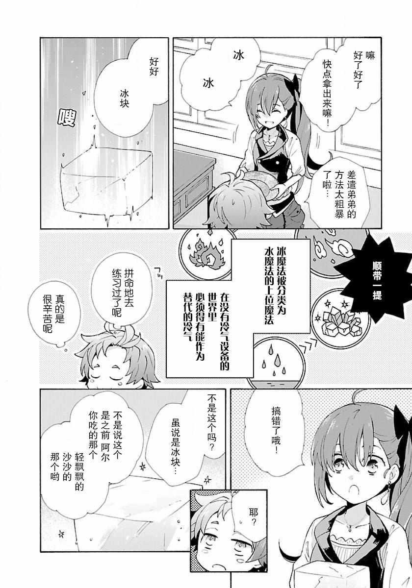 《转生之后 我想要在田园过慢生活》漫画最新章节第3话免费下拉式在线观看章节第【6】张图片