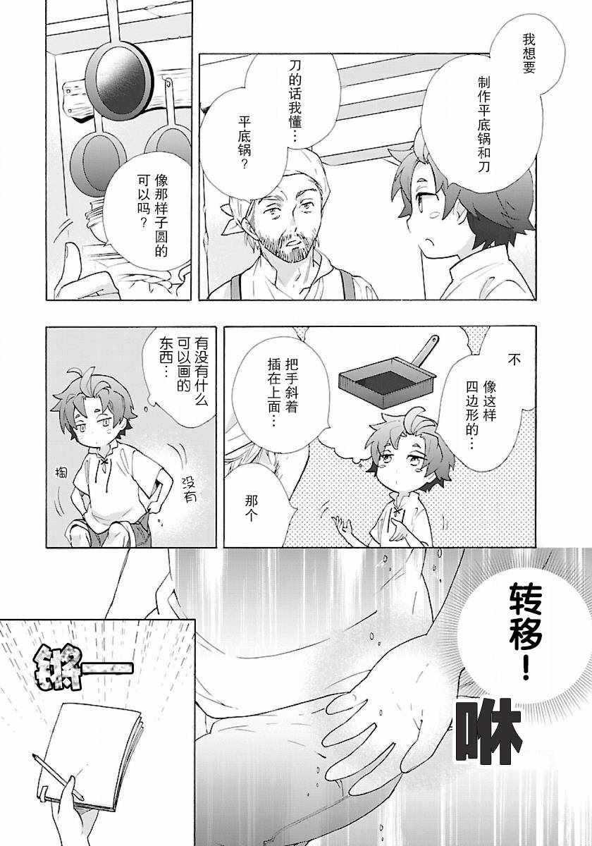 《转生之后 我想要在田园过慢生活》漫画最新章节第8话免费下拉式在线观看章节第【9】张图片