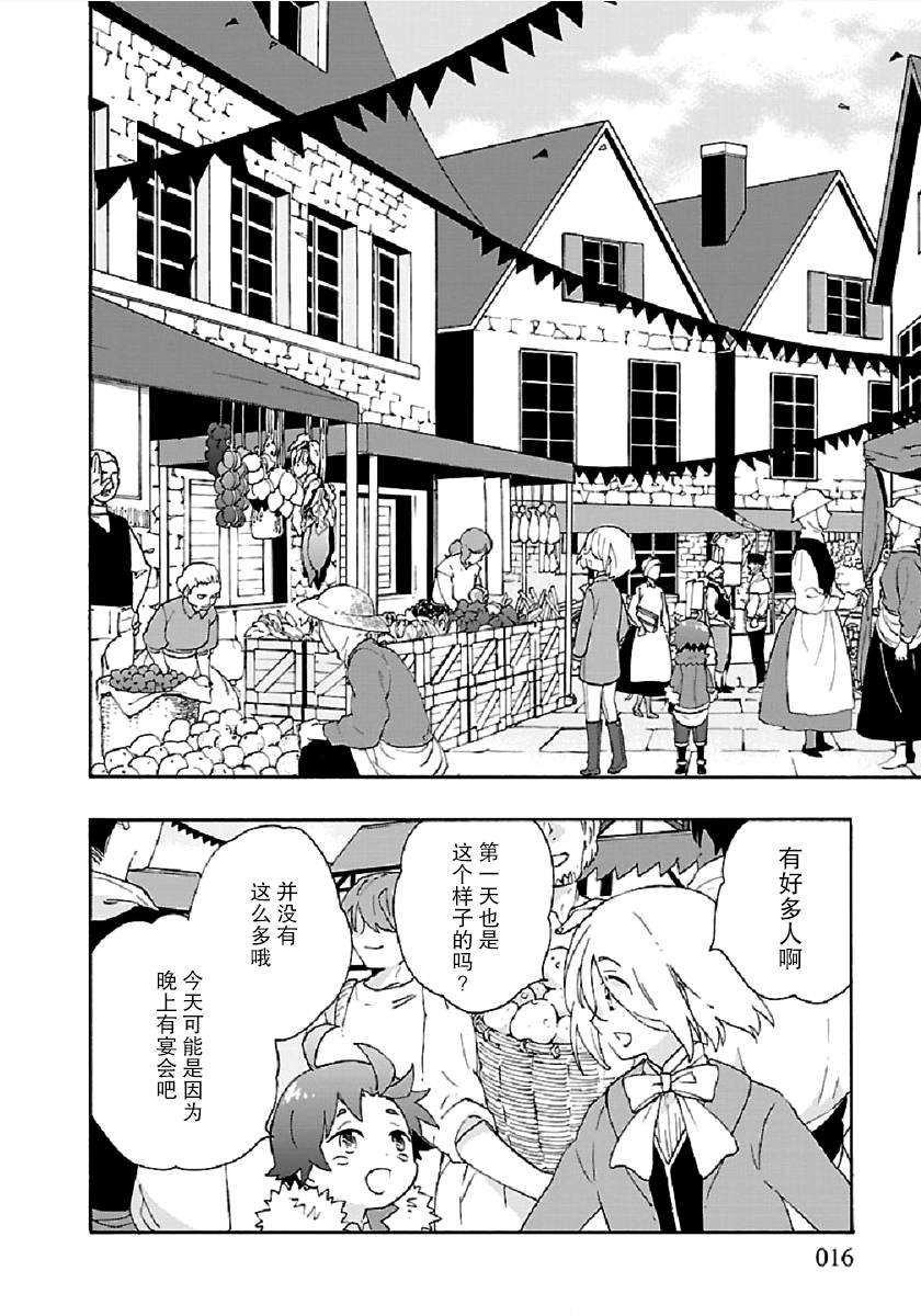 《转生之后 我想要在田园过慢生活》漫画最新章节第29话免费下拉式在线观看章节第【16】张图片