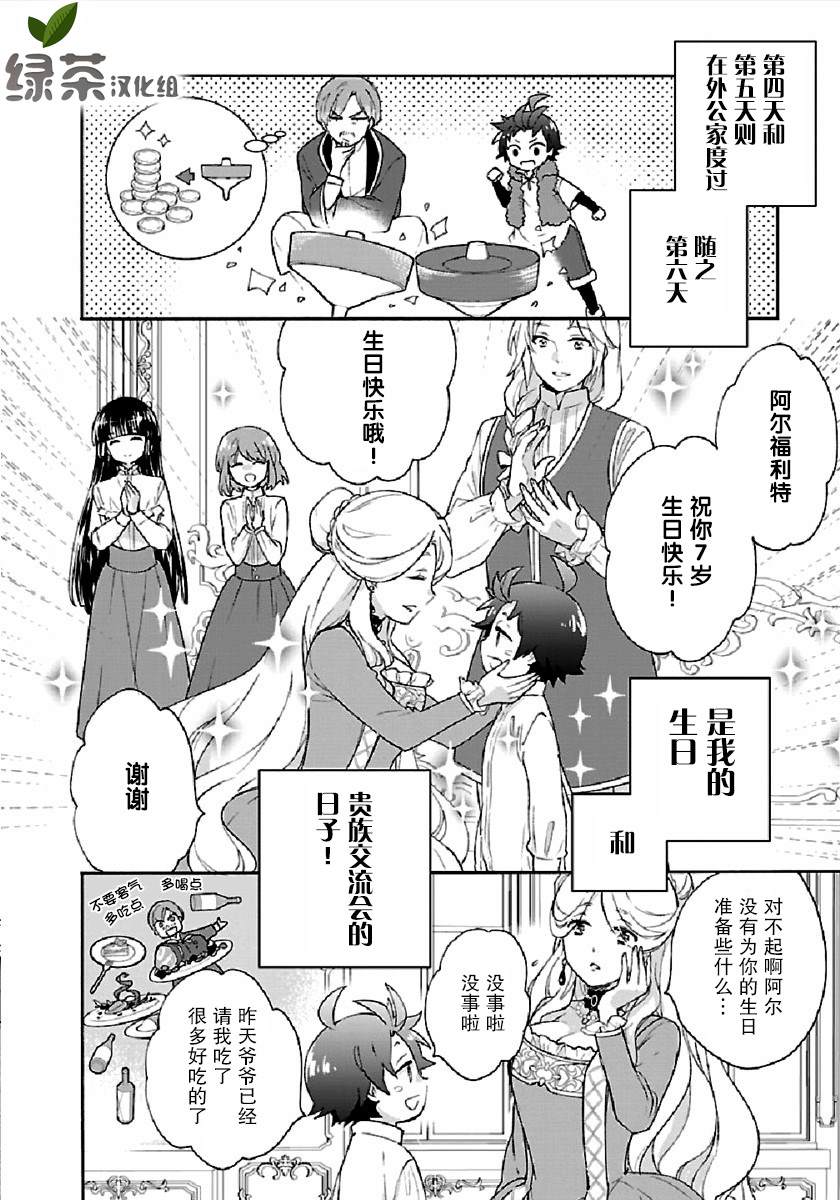 《转生之后 我想要在田园过慢生活》漫画最新章节第41话免费下拉式在线观看章节第【12】张图片