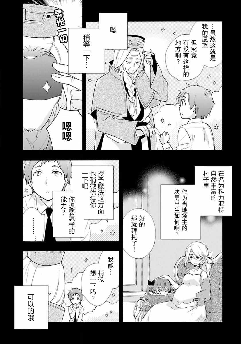 《转生之后 我想要在田园过慢生活》漫画最新章节第1话免费下拉式在线观看章节第【16】张图片