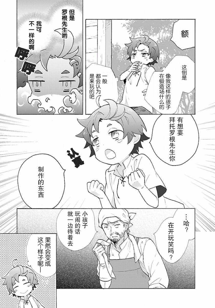 《转生之后 我想要在田园过慢生活》漫画最新章节第8话免费下拉式在线观看章节第【5】张图片