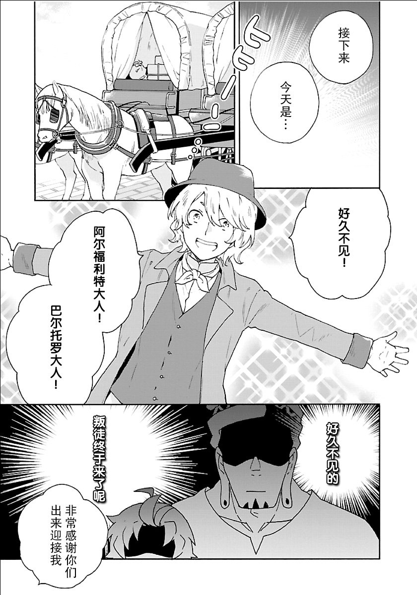 《转生之后 我想要在田园过慢生活》漫画最新章节第17话免费下拉式在线观看章节第【3】张图片