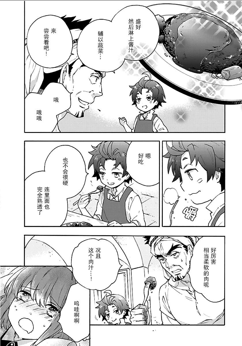 《转生之后 我想要在田园过慢生活》漫画最新章节第16话免费下拉式在线观看章节第【8】张图片