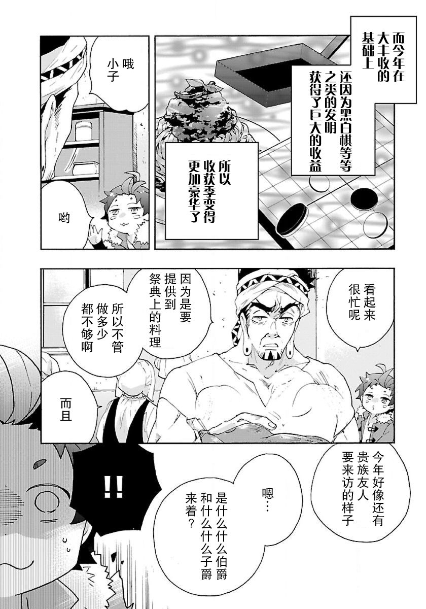 《转生之后 我想要在田园过慢生活》漫画最新章节第23话免费下拉式在线观看章节第【4】张图片