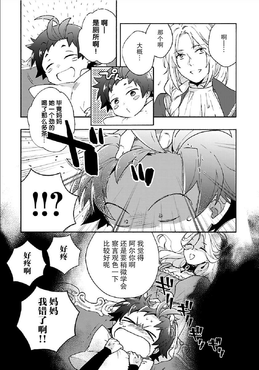 《转生之后 我想要在田园过慢生活》漫画最新章节第38话免费下拉式在线观看章节第【5】张图片