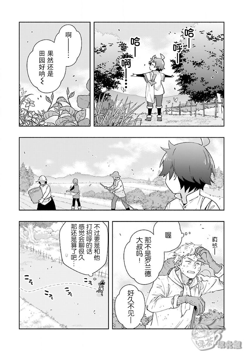 《转生之后 我想要在田园过慢生活》漫画最新章节第53话免费下拉式在线观看章节第【5】张图片