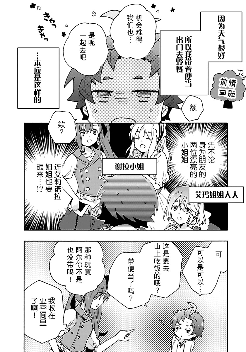 《转生之后 我想要在田园过慢生活》漫画最新章节第19话免费下拉式在线观看章节第【2】张图片