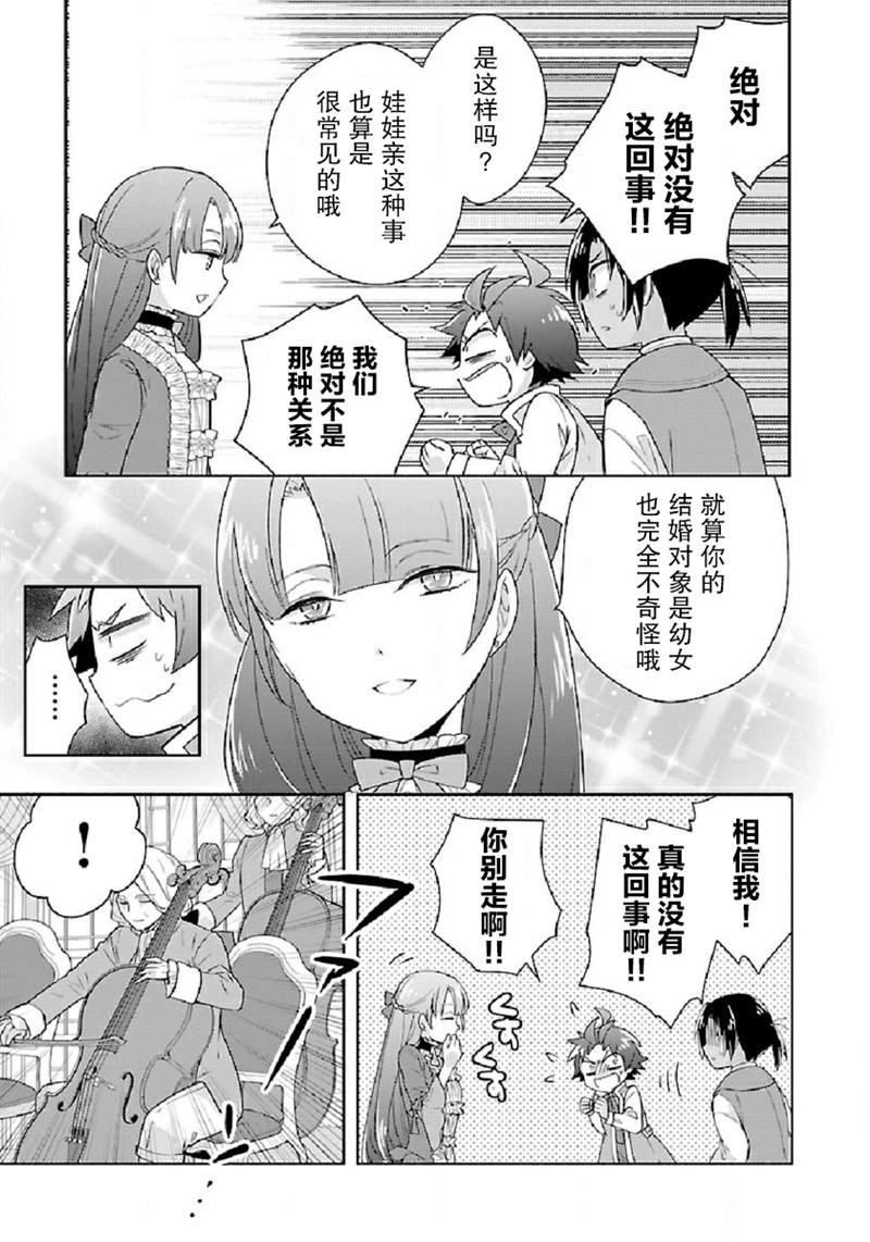 《转生之后 我想要在田园过慢生活》漫画最新章节第45话免费下拉式在线观看章节第【15】张图片