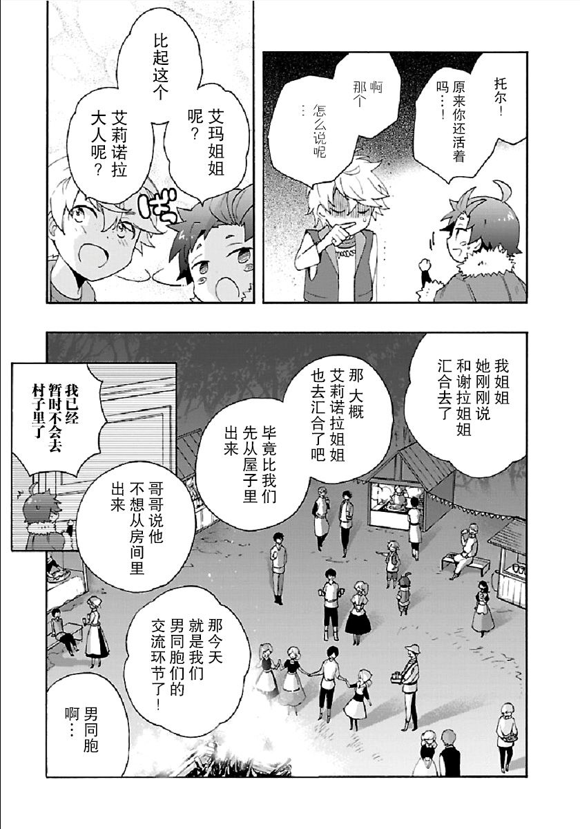 《转生之后 我想要在田园过慢生活》漫画最新章节第31话免费下拉式在线观看章节第【7】张图片